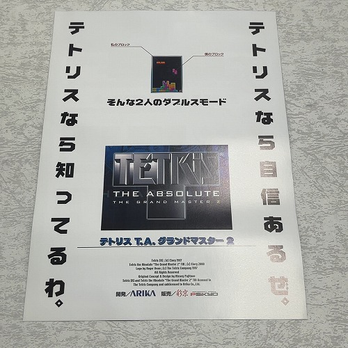 ラッパッパ／データイースト アーケード版 フライヤー チラシ 2025年最新】Yahoo!オークション -アーケードゲームチラシ(の