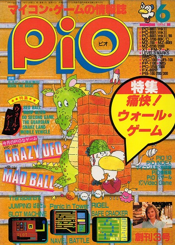 【中古書籍】PIO 1984年6月号