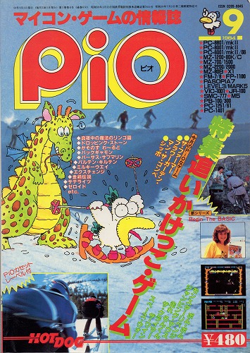 【中古書籍】PIO 1984年9月号