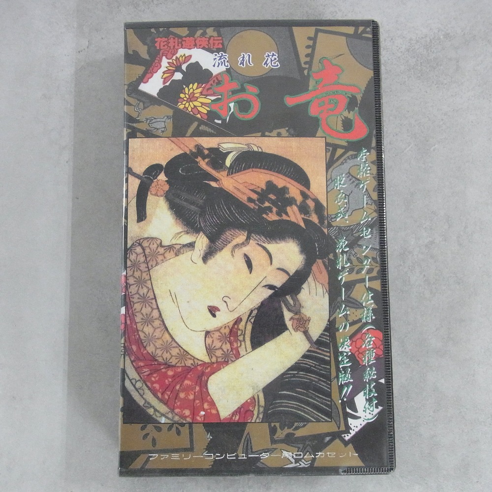 【中古ソフト】ファミコン│花札遊侠伝 流れ花お竜