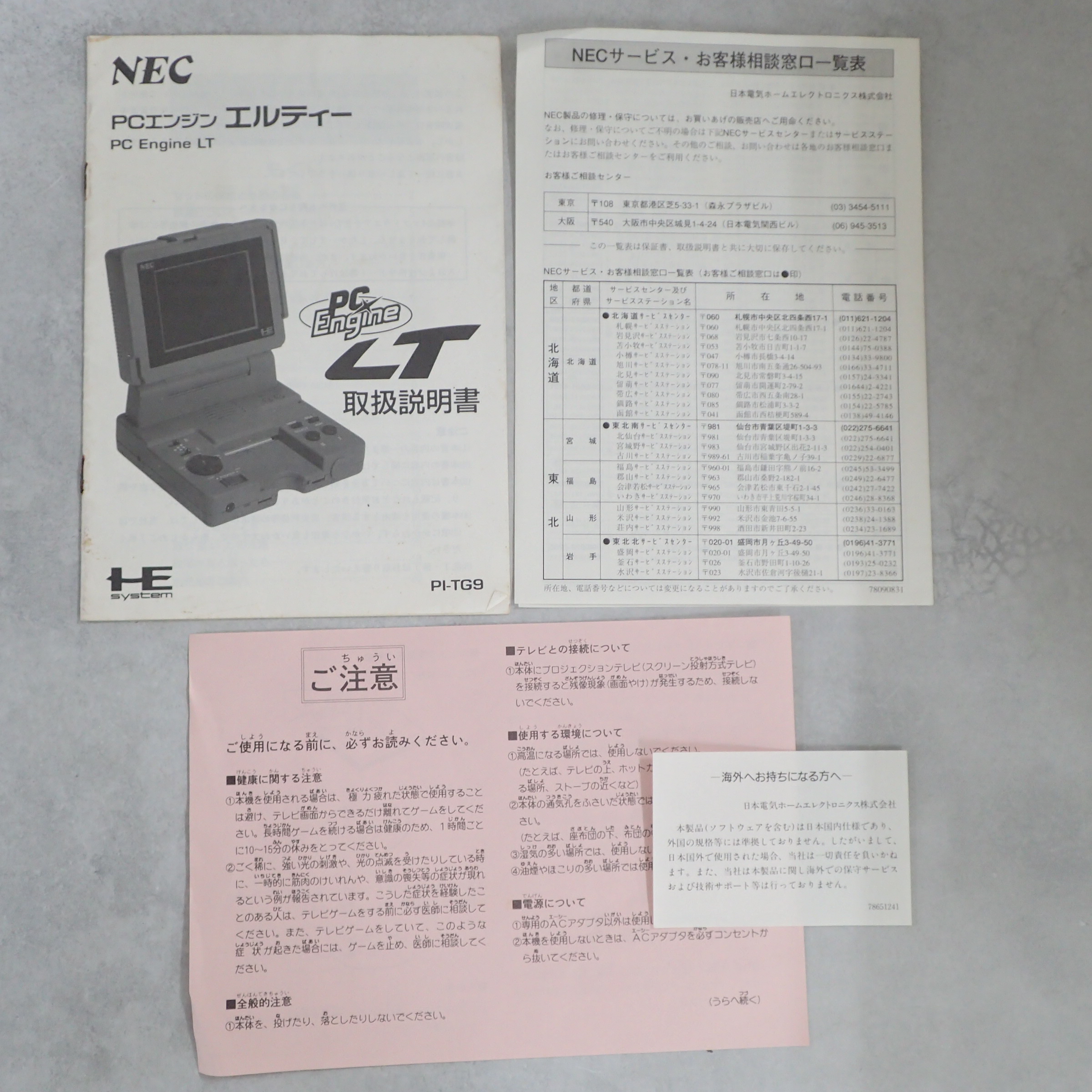 BEEP ゲームグッズ通販 / 【中古ハード】PCエンジン エルティー PI-TG9