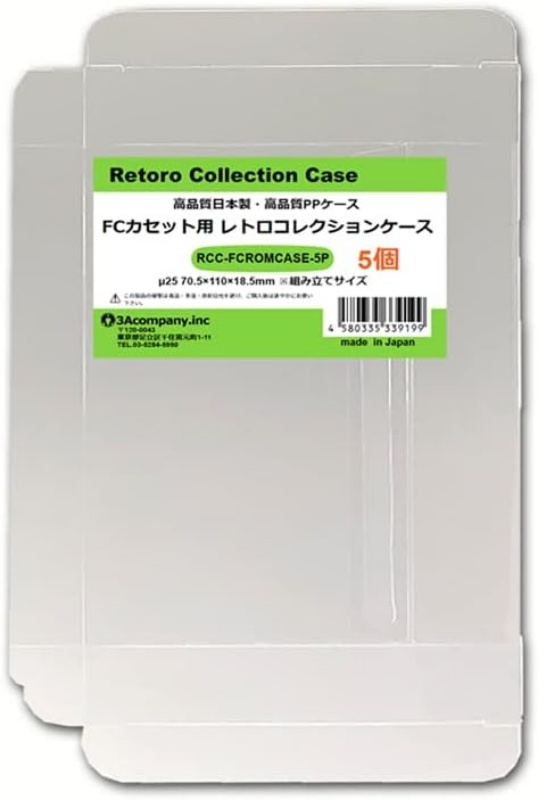 FCカセット用　レトロコレクションケース (RCC-FCROMCASE-5P)
