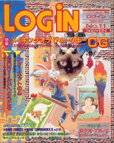 【中古書籍】LOGIN 1995年6月2日号 No.11