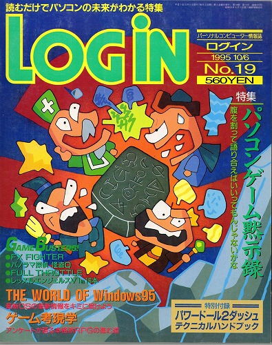 【中古書籍】LOGIN 1995年10月6日号 No.19