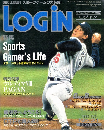 【中古書籍】LOGIN 1995年11月3日号 No.21