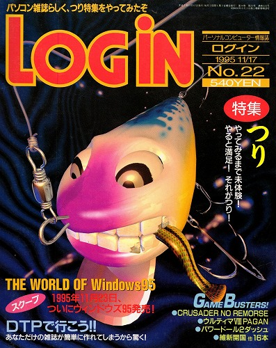 【中古書籍】LOGIN 1995年11月17日号 No.22