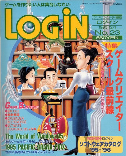【中古書籍】LOGIN 1995年12月1日号 No.23