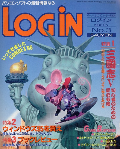 【中古書籍】LOGIN 1996年2月2日号 No.3