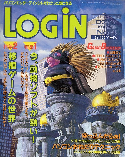【中古書籍】LOGIN 1996年2月16日号 No.4