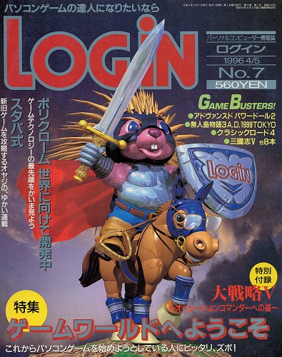 【中古書籍】LOGIN 1996年4月5日号 No.7