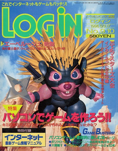 【中古書籍】LOGIN 1996年5月3日・5月17日号 No.9・10