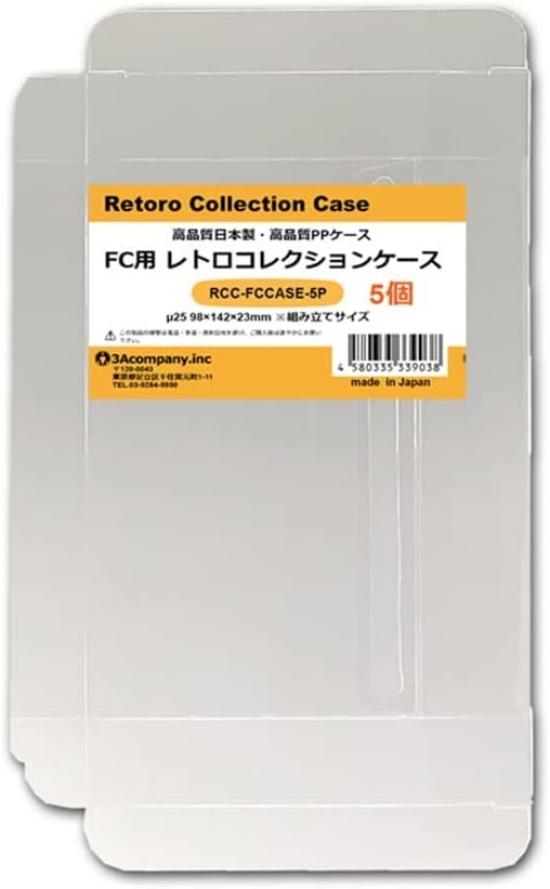 FC用　レトロコレクションケース (RCC-FCCASE-5P)