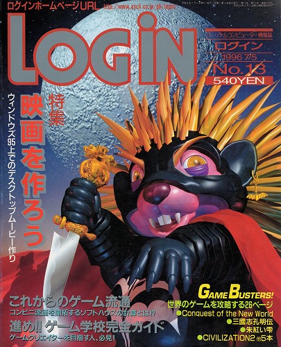 【中古書籍】LOGIN 1996年7月5日号 No.13