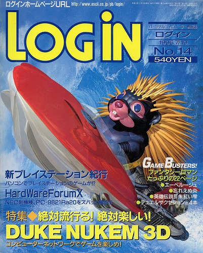 【中古書籍】LOGIN 1996年7月19日号 No.14