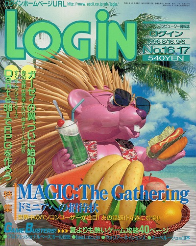 【中古書籍】LOGIN 1996年8月16日・9月6日号 No.16・17