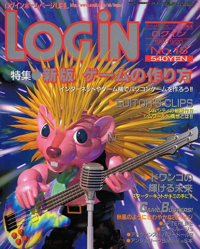 【中古書籍】LOGIN 1996年9月20日号 No.18