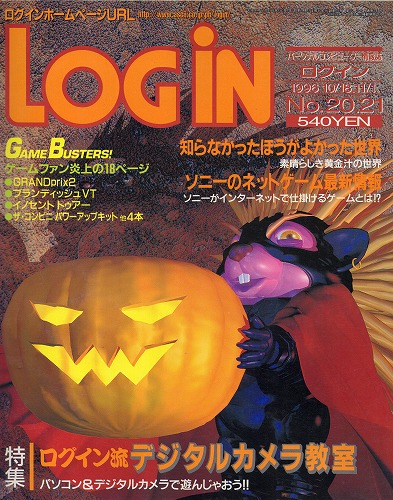 【中古書籍】LOGIN 1996年10月18日・11月1日号 No.20・21