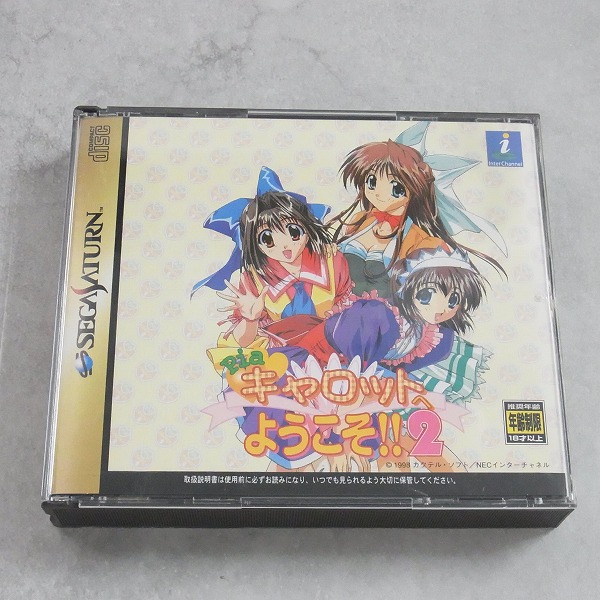 【中古ソフト】セガサターン｜Pia キャロットへようこそ‼２