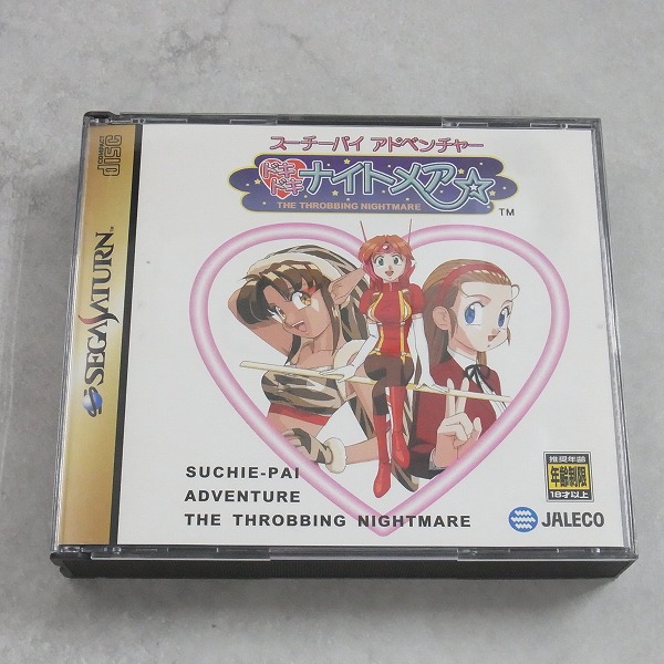 【中古ソフト】セガサターン｜スーチーパイアドベンチャー ドキドキナイトメア