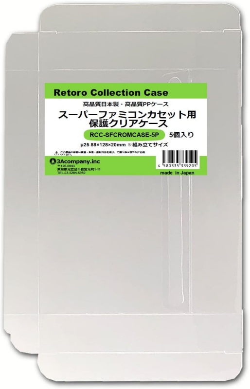 スーパーファミコンカセット用 レトロコレクションケース (RCC-SFCROMCASE-5P)