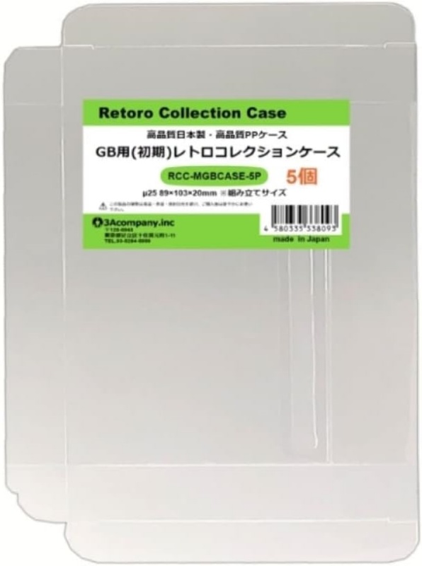 初期GB用 レトロコレクションケース (RCC-MGBCASE-5P)