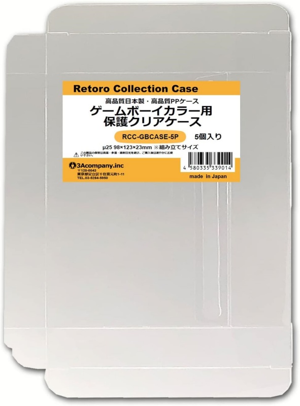 GB/GBC用 レトロコレクションケース (RCC-GBCASE-5P)