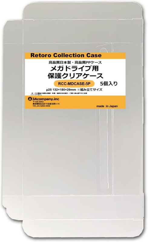 MD用 レトロコレクションケース (RCC-MDCASE-5P)