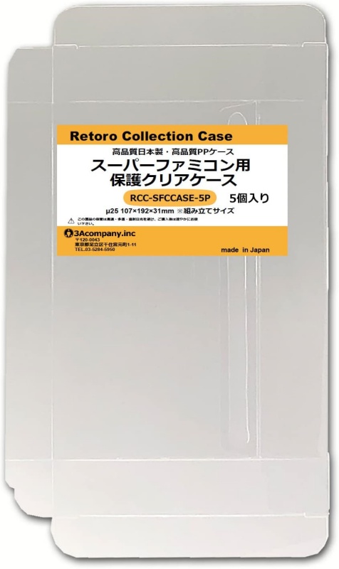 スーパーファミコン用 レトロコレクションケース (RCC-SFCCASE-5P)