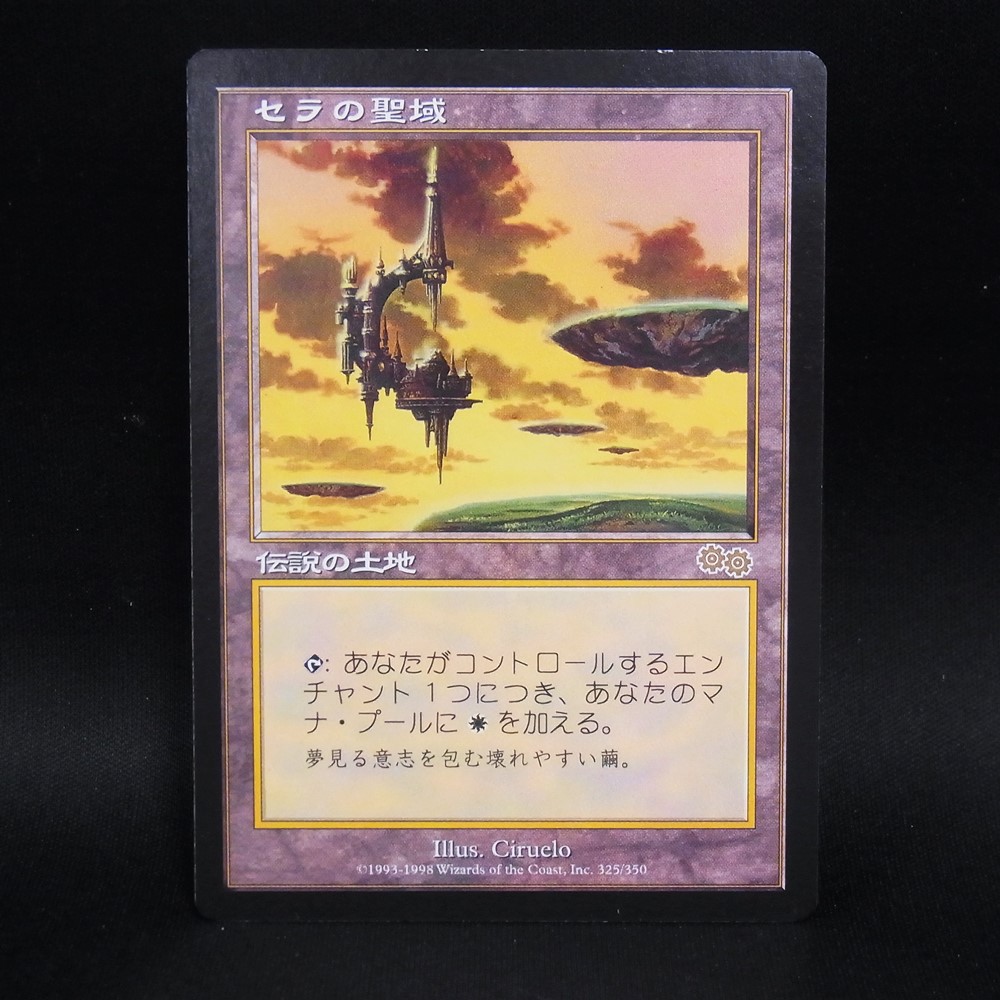 ◆【中古MTG】マジックザギャザリング│セラの聖域/Serra's Sanctum 【JP/USG】