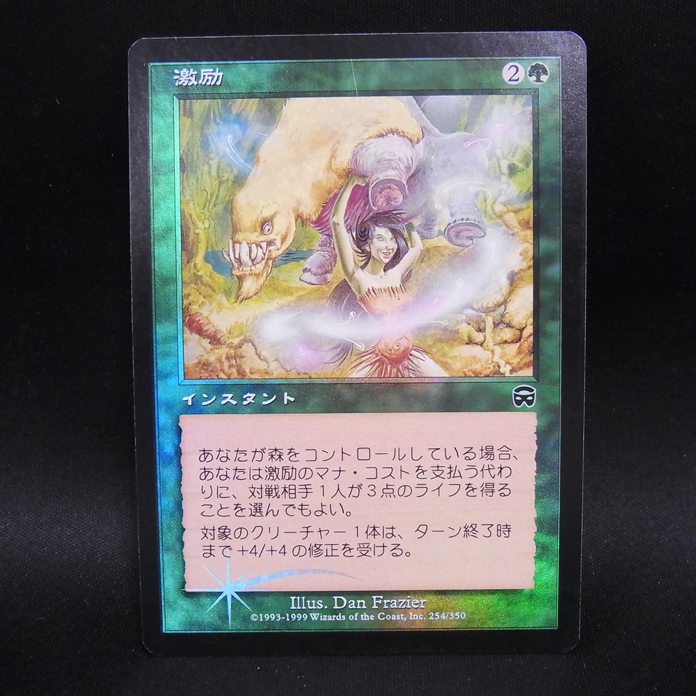 ◆【中古MTG】マジックザギャザリング│激励/Invigorate(FOIL)【JP/MMQ】