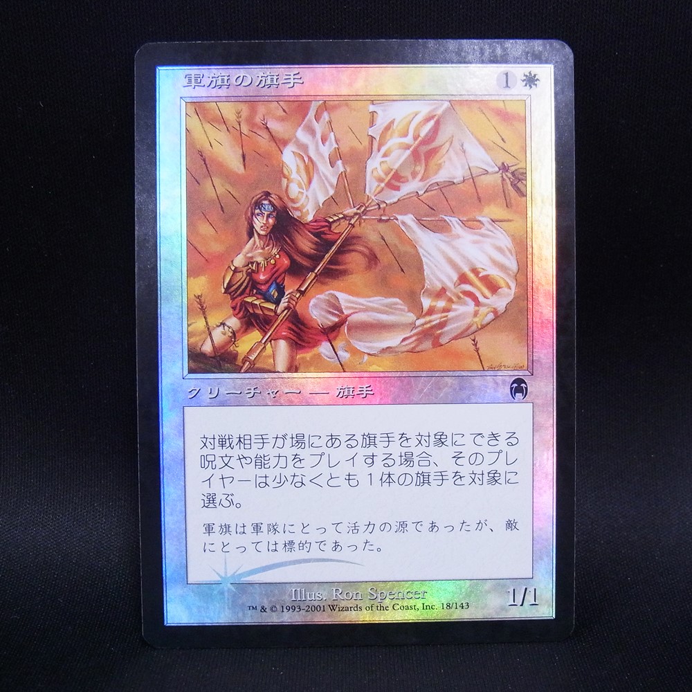 ◆【中古MTG】マジックザギャザリング│軍旗の旗手/Standard Bearer(FOIL)【JP/APC】