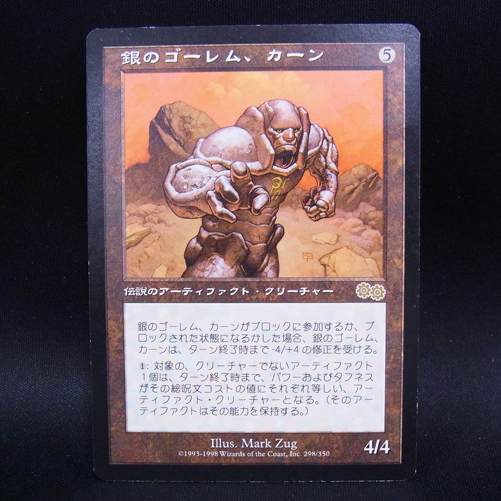 ◆【中古MTG】マジックザギャザリング│銀のゴーレム、カーン/Karn, Silver Golem 【JP/USG】