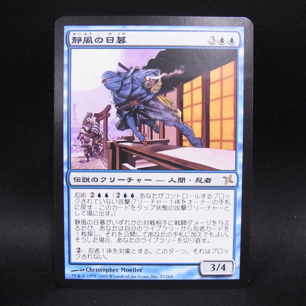 ◆【中古MTG】マジックザギャザリング│静風の日暮/Higure, the Still Wind【JP/BOK】