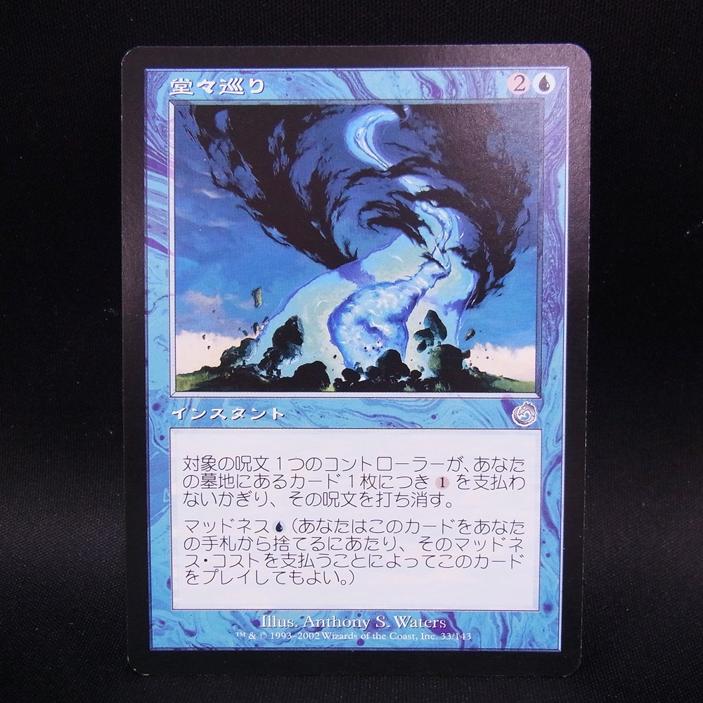 ◆【中古MTG】マジックザギャザリング│堂々巡り/Circular Logic【TOR/JP】