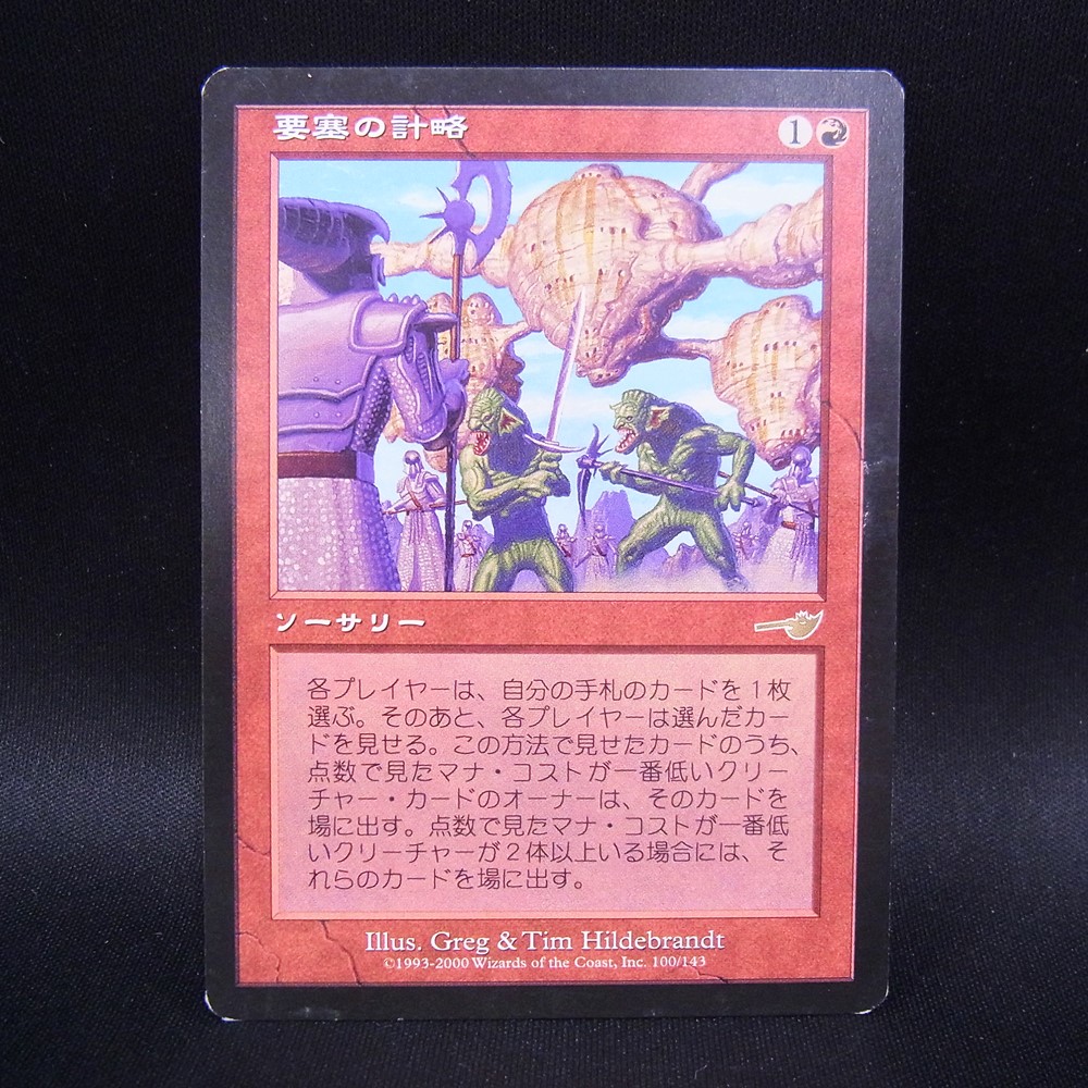 ◆【中古MTG】マジックザギャザリング│要塞の計略/Stronghold Gambit【NEM/JP】