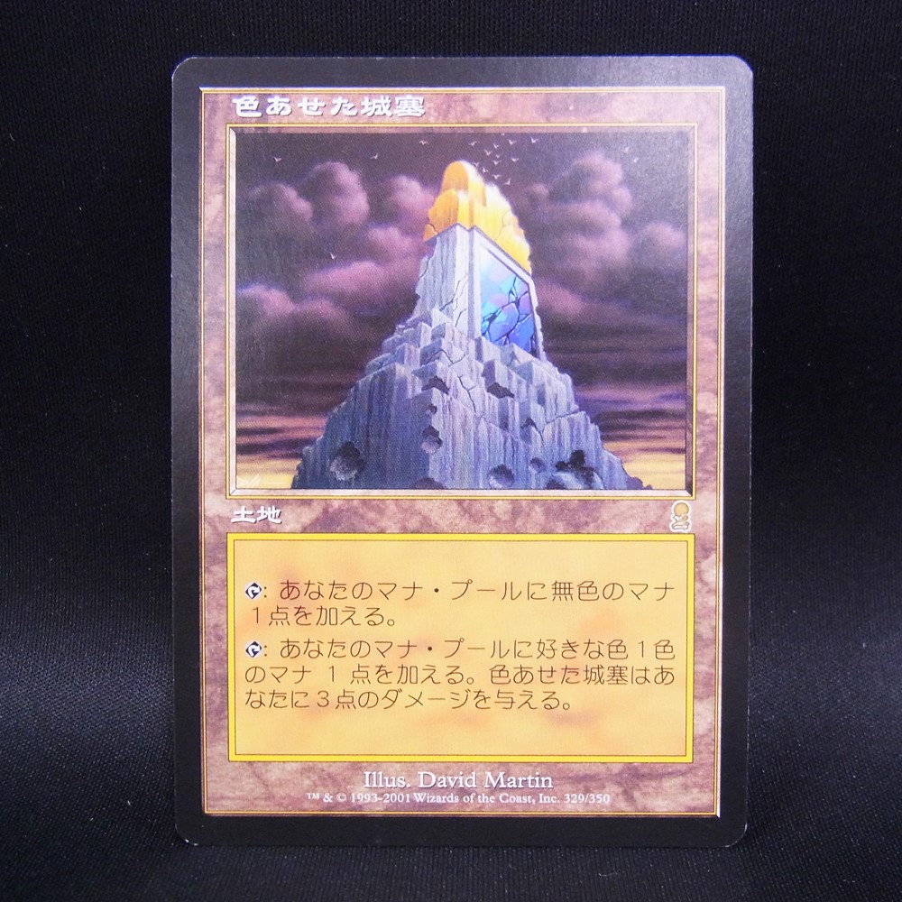 ◆【中古MTG】マジックザギャザリング│色あせた城塞/Tarnished Citadel【ODY/JP】