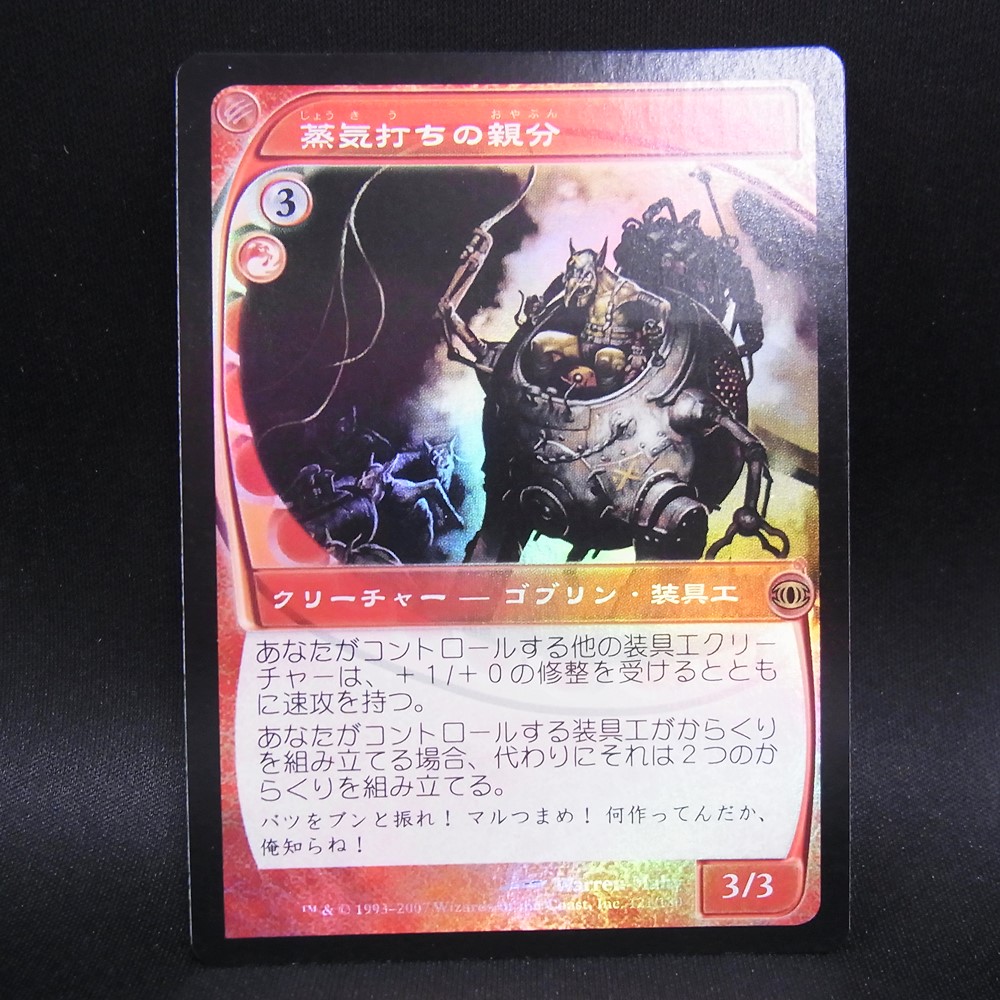 ◆【中古MTG】マジックザギャザリング│蒸気打ちの親分/Steamflogger Boss(FOIL)【JP/FUT】