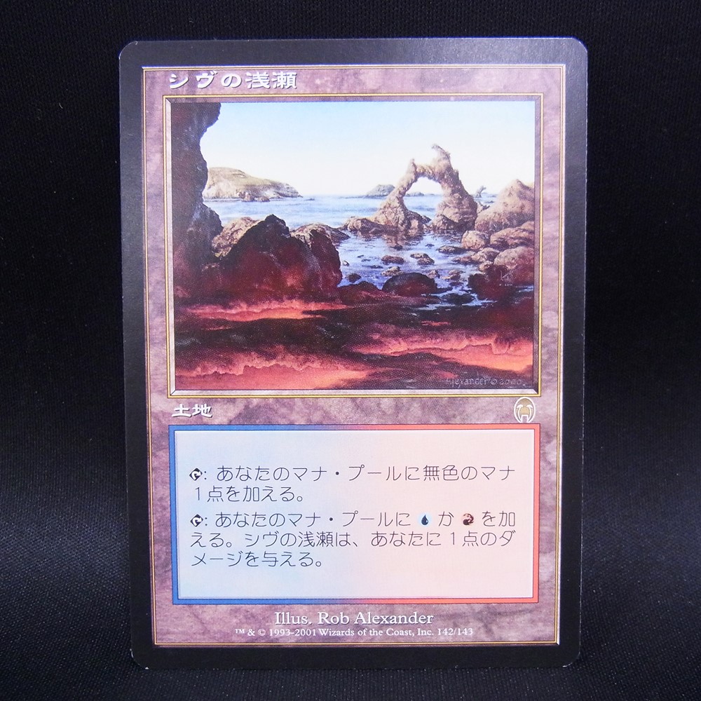 ◆【中古MTG】マジックザギャザリング│シヴの浅瀬/Shivan Reef【JP/APC】
