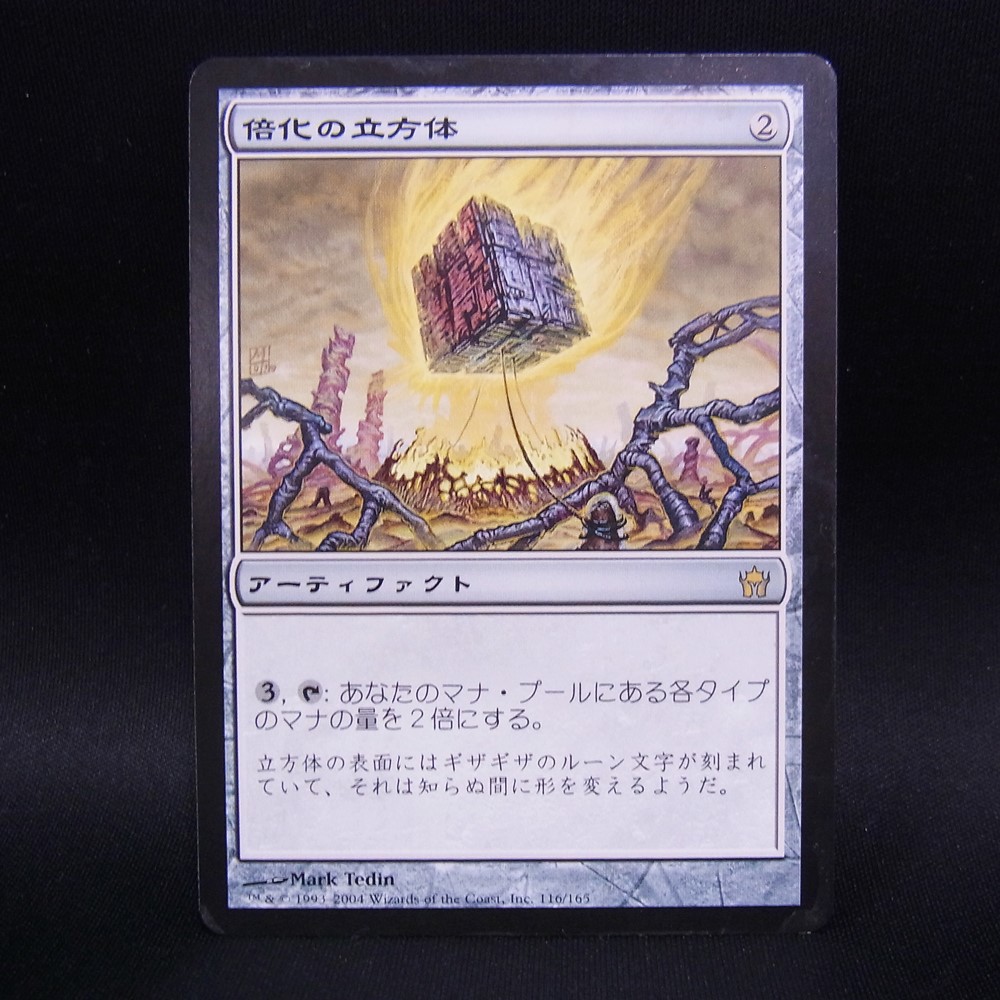 ◆【中古MTG】マジックザギャザリング│倍化の立方体/Doubling Cube【JP/5DN】