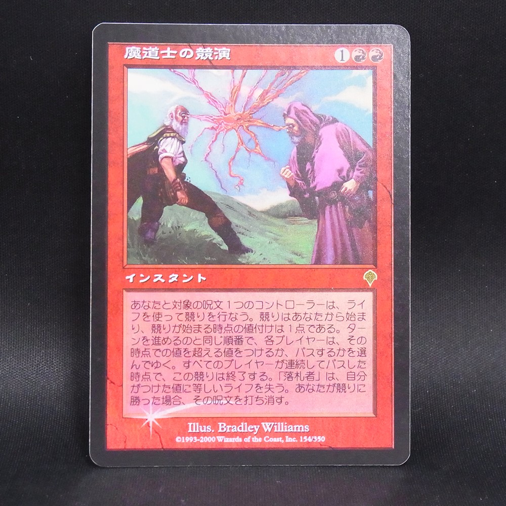 ◆【中古MTG】マジックザギャザリング│魔道士の競演/Mages' Contest(FOIL)【JP/INV】