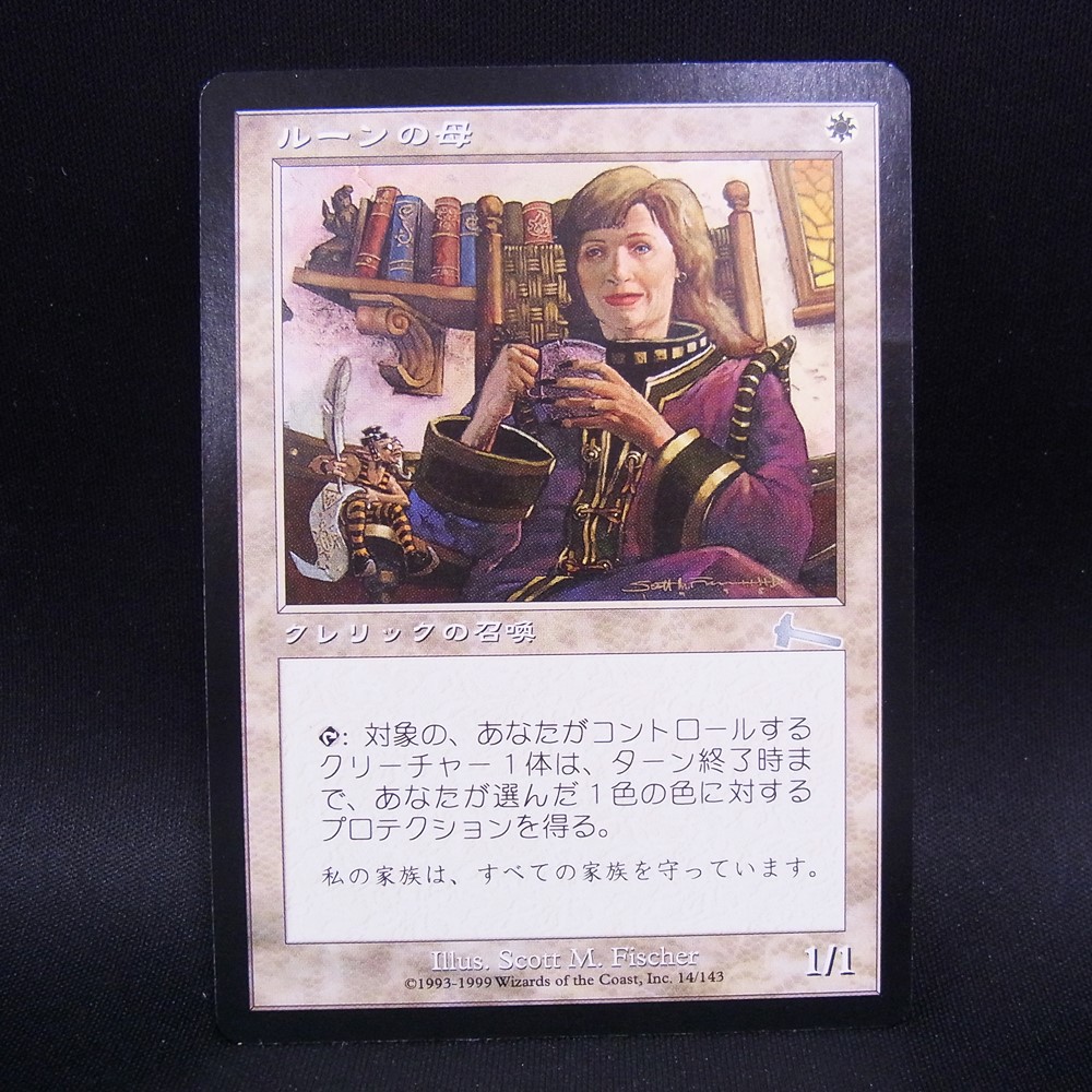 ◆【中古MTG】マジックザギャザリング│ルーンの母/Mother of Runes【JP/ULG】