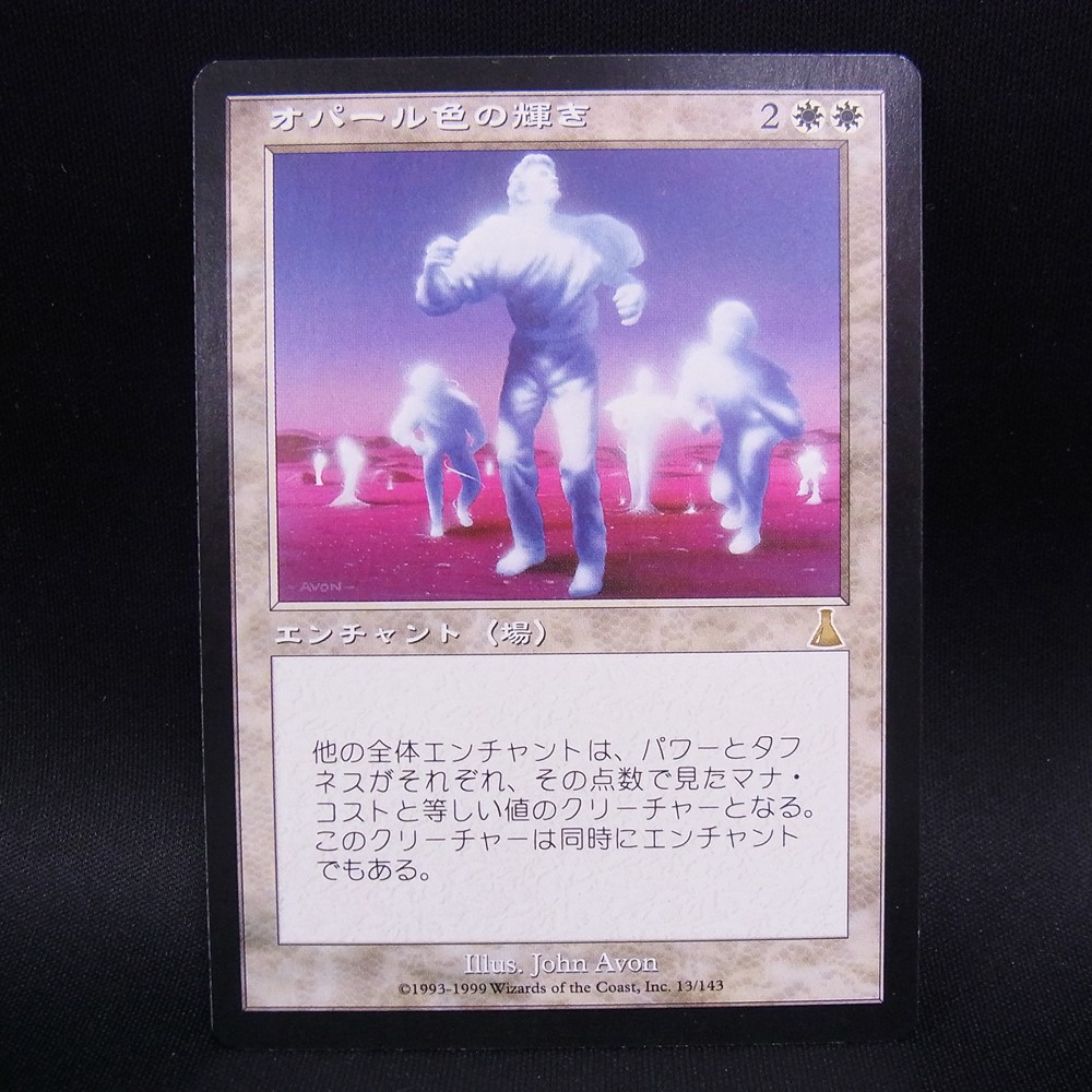 ◆【中古MTG】マジックザギャザリング│オパール色の輝き/Opalescence【JP/UDS】