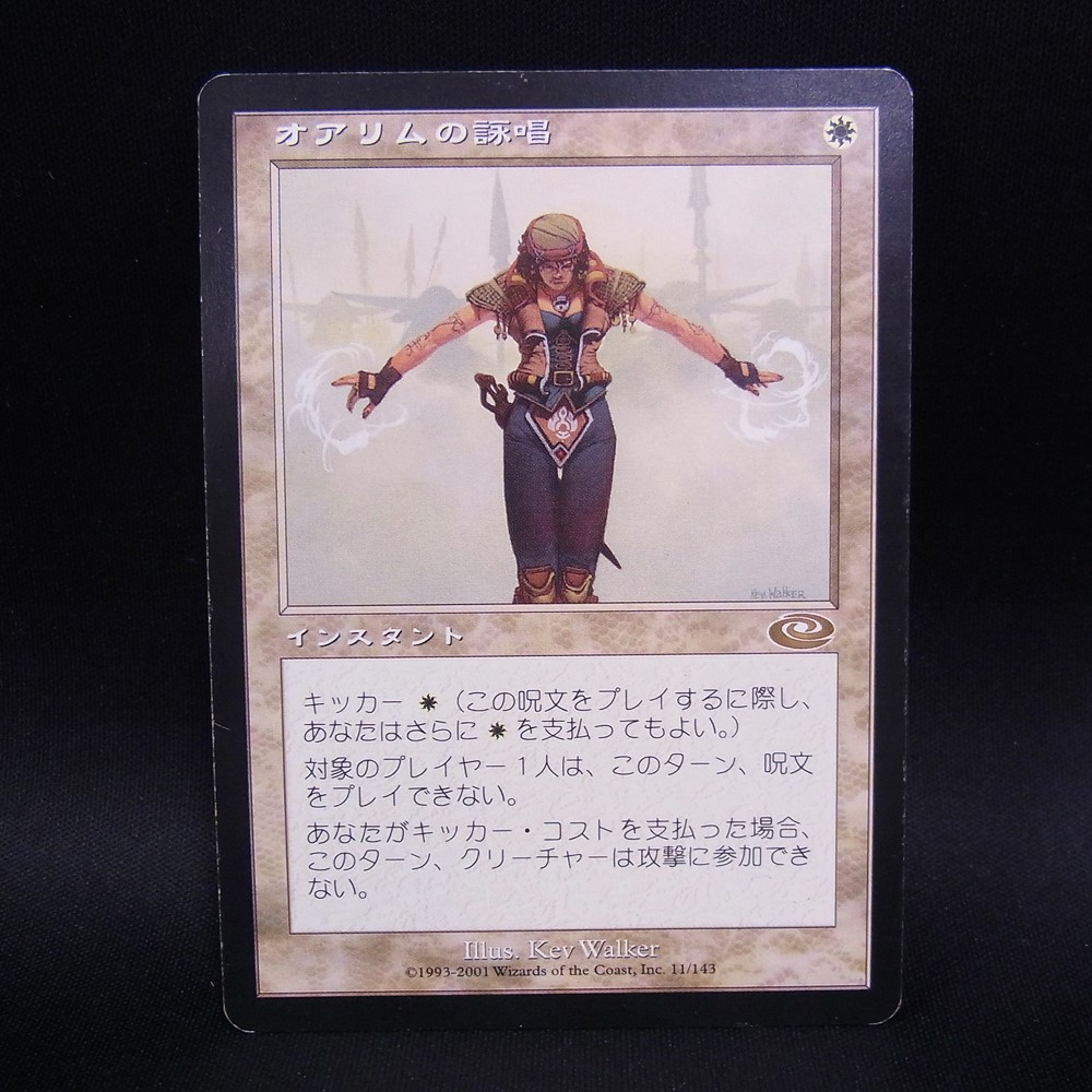 ◆【中古MTG】マジックザギャザリング│オアリムの詠唱/Orim's Chant【JP/PLS】