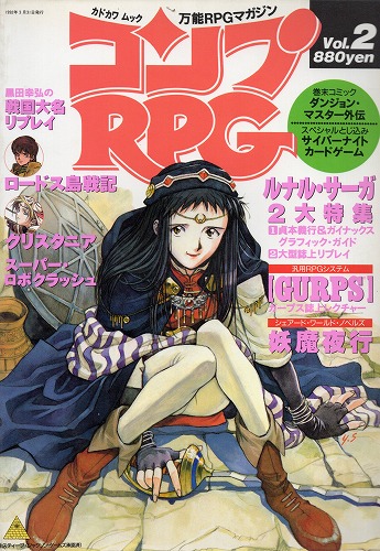 【中古書籍】コンプRPG 1992年3月号 Vol.2