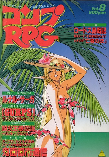 【中古書籍】コンプRPG 1993年8月号 Vol.8