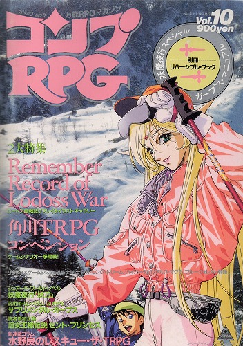 【中古書籍】コンプRPG 1994年2月号 Vol.10