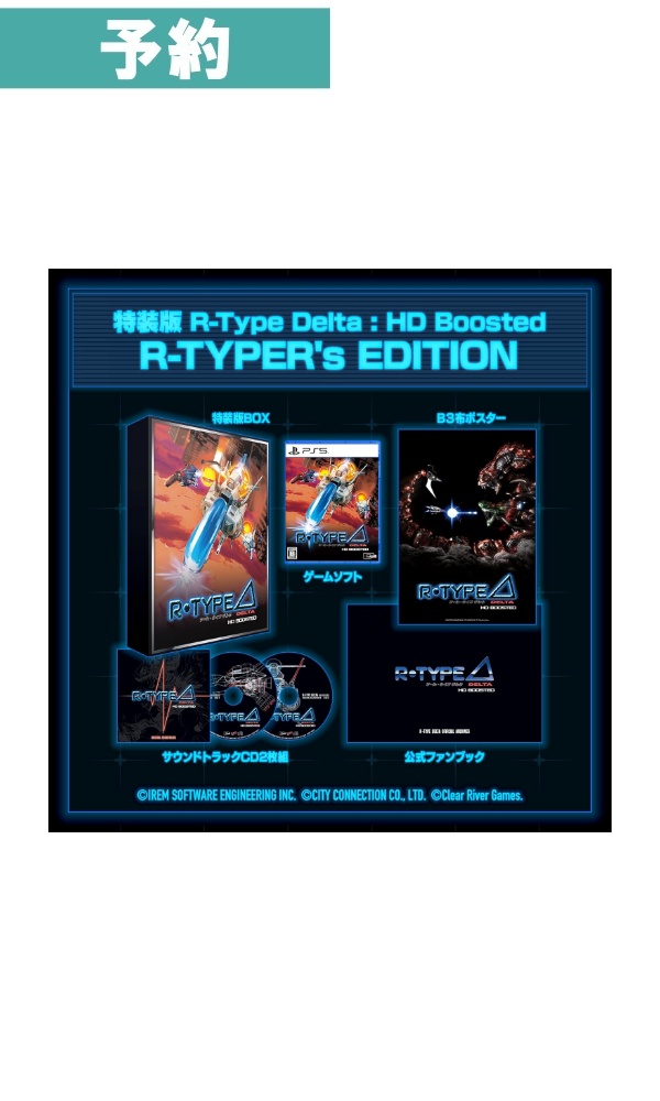 【予約商品】[PS5/限定版]R-Type Delta: HD Boosted R-TYPER's EDITION