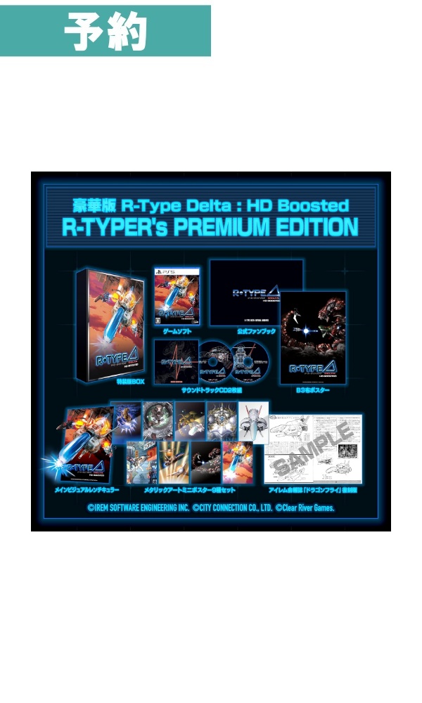 【予約商品】[PS5/豪華版]R-Type Delta: HD Boosted R-TYPER's PREMIUM EDITION