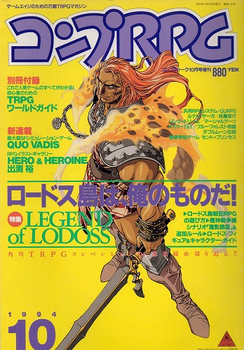 【中古書籍】コンプRPG 1994年10月号