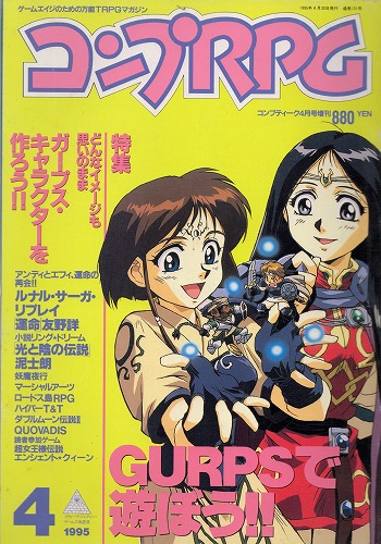 【中古書籍】コンプRPG 1995年4月号